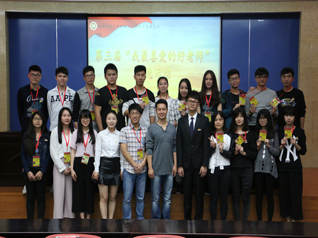 闽南科技学院开展第三届"我最喜爱的好老师"评选活动